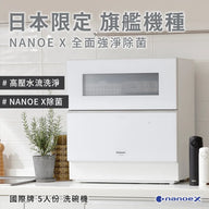 PANASONIC【NP-TZ300】洗碗機(白色)(附一年保固) 桌上型 溫風乾燥 高溫殺菌 水離子除臭 觸控面板