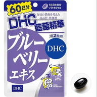 DHC 藍莓精華：保護眼睛健康，遠離視力困擾